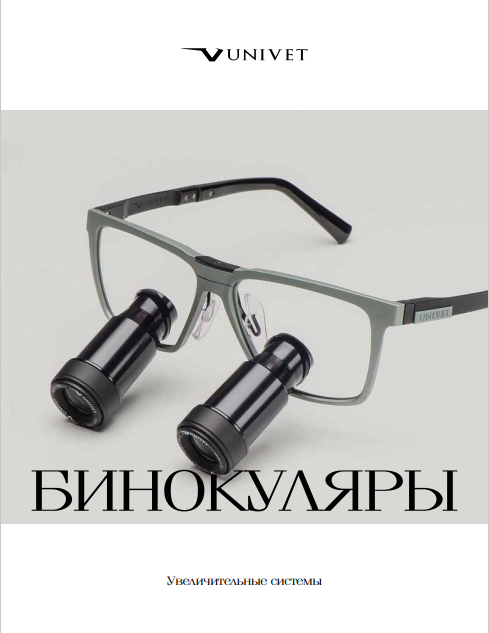 Cover_Univet.png
