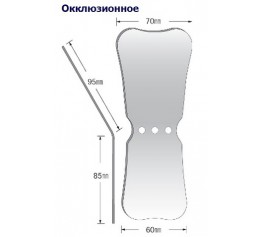 Зеркало окклюзионное