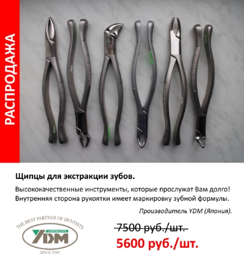Распродажа инструментов YDM